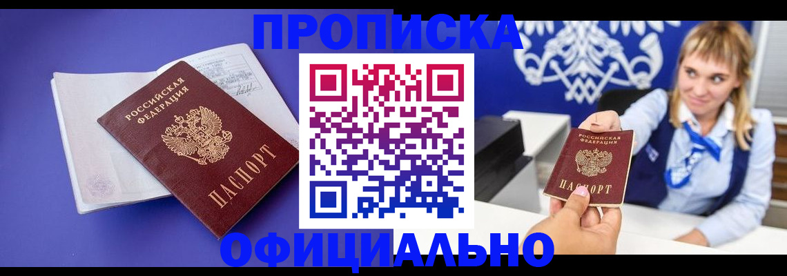 временная регистрация 2025 в Карасуке