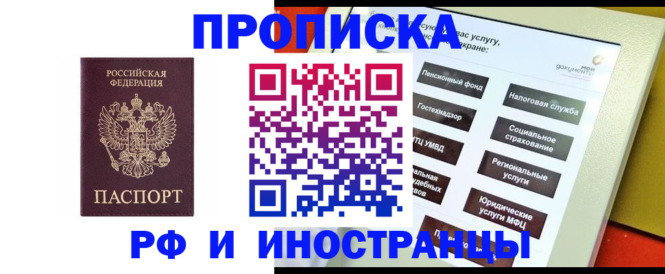 временная регистрация для всех в Карасуке