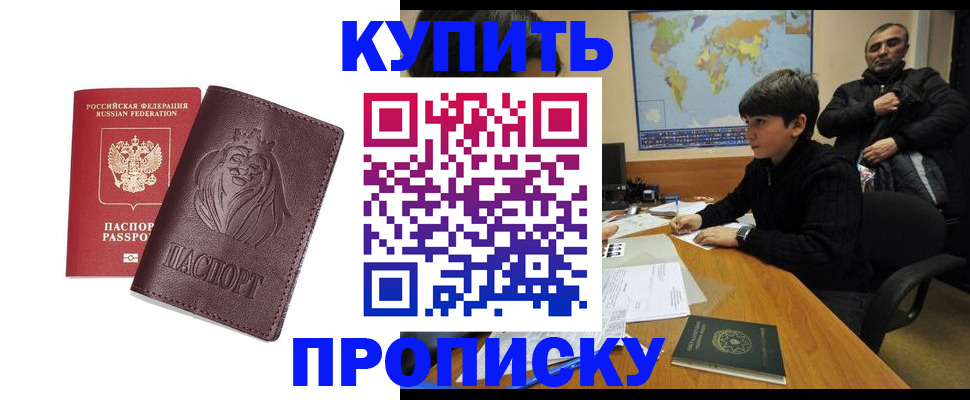 временная регистрация недорого в Карасуке
