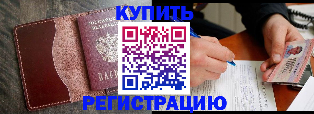 прописка штамп в Карасуке